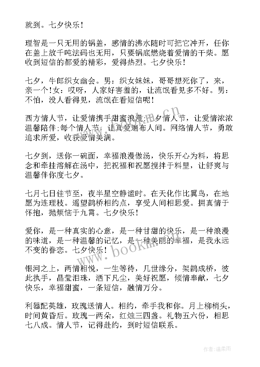 最新七夕情人节送女朋友的话 七夕情人节给女朋友的浪漫祝福语短信(优质7篇)