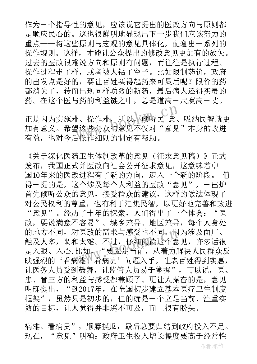 土壤站心得体会和感悟 医改心得体会植根在民意的土壤(优秀5篇)