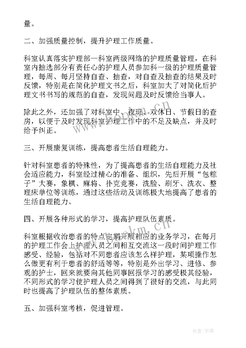 2023年科室护理工作年终总结 科室护理年终工作总结(通用10篇)