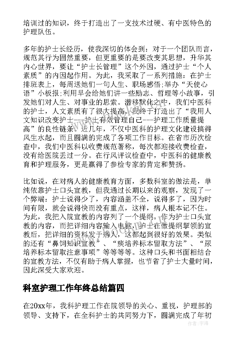 2023年科室护理工作年终总结 科室护理年终工作总结(通用10篇)