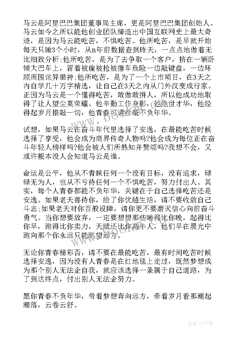 2023年强国有我不负韶华演讲词(大全5篇)