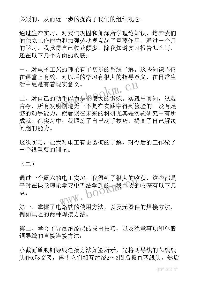 2023年维修电工实习周记(精选10篇)