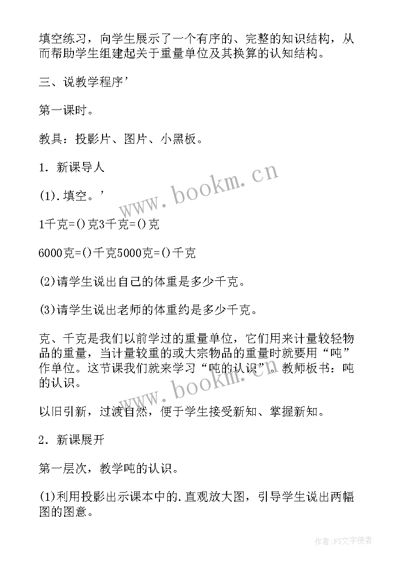 最新三年级数学面积的认识说课稿 认识周长三年级数学说课稿(实用5篇)