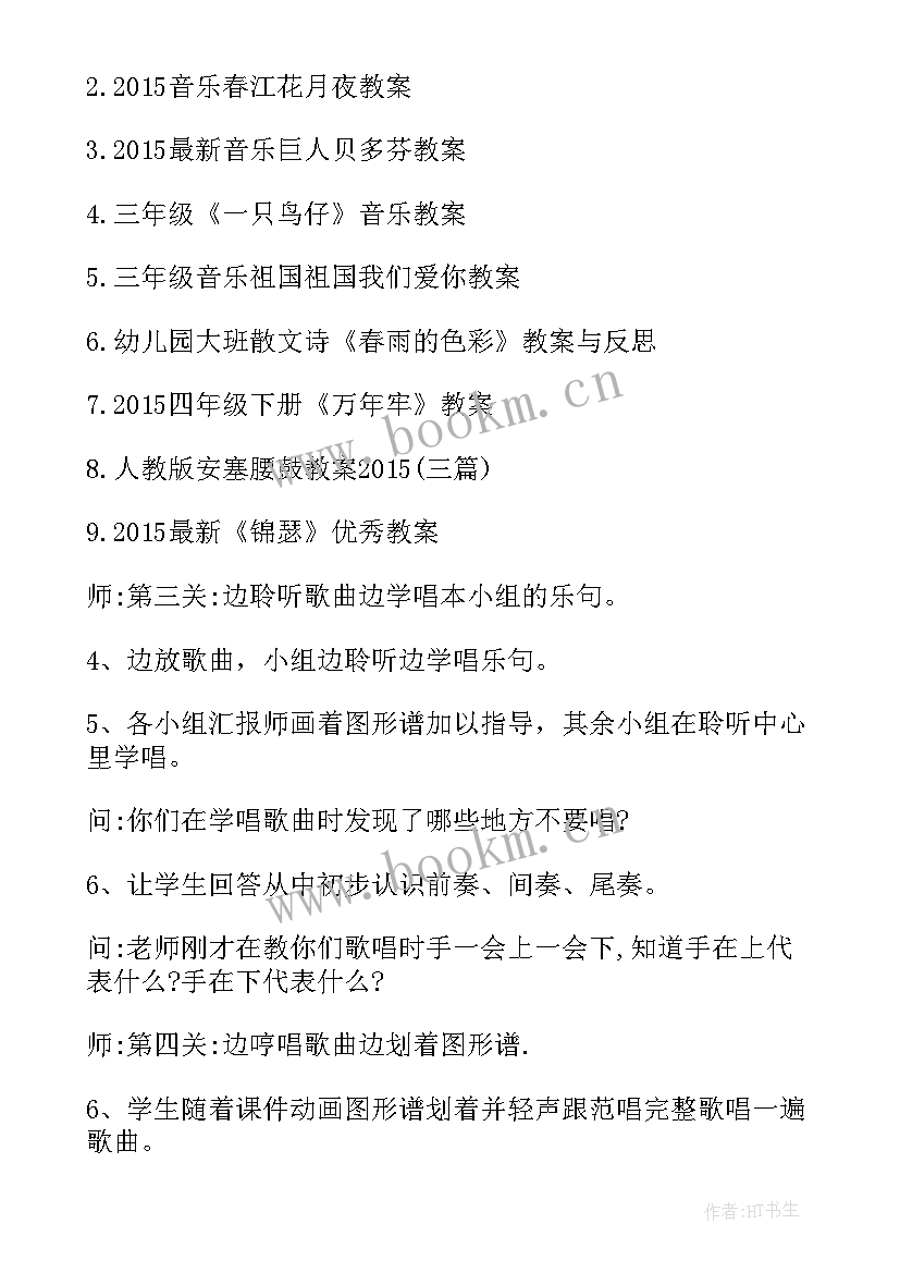 最新我们爱你祖国 祖国祖国我们爱你教案(精选10篇)