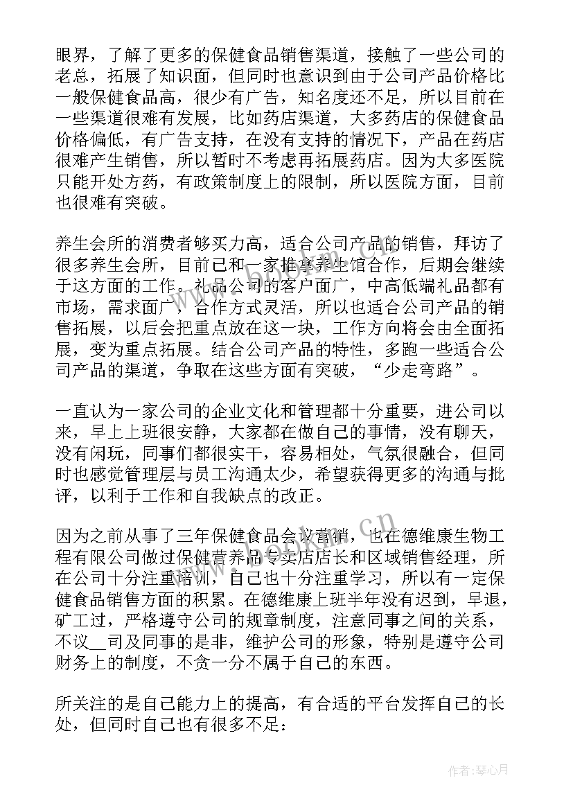 2023年销售述职报告总结(优秀5篇)