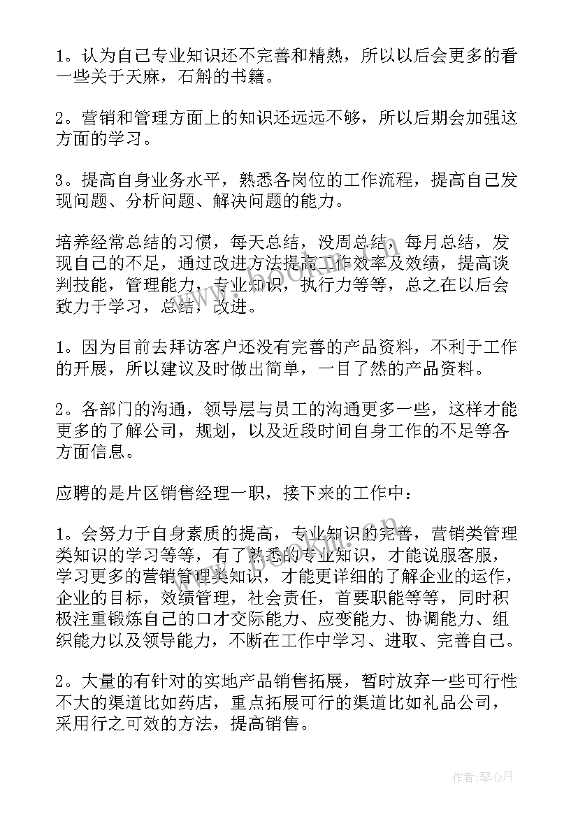 2023年销售述职报告总结(优秀5篇)