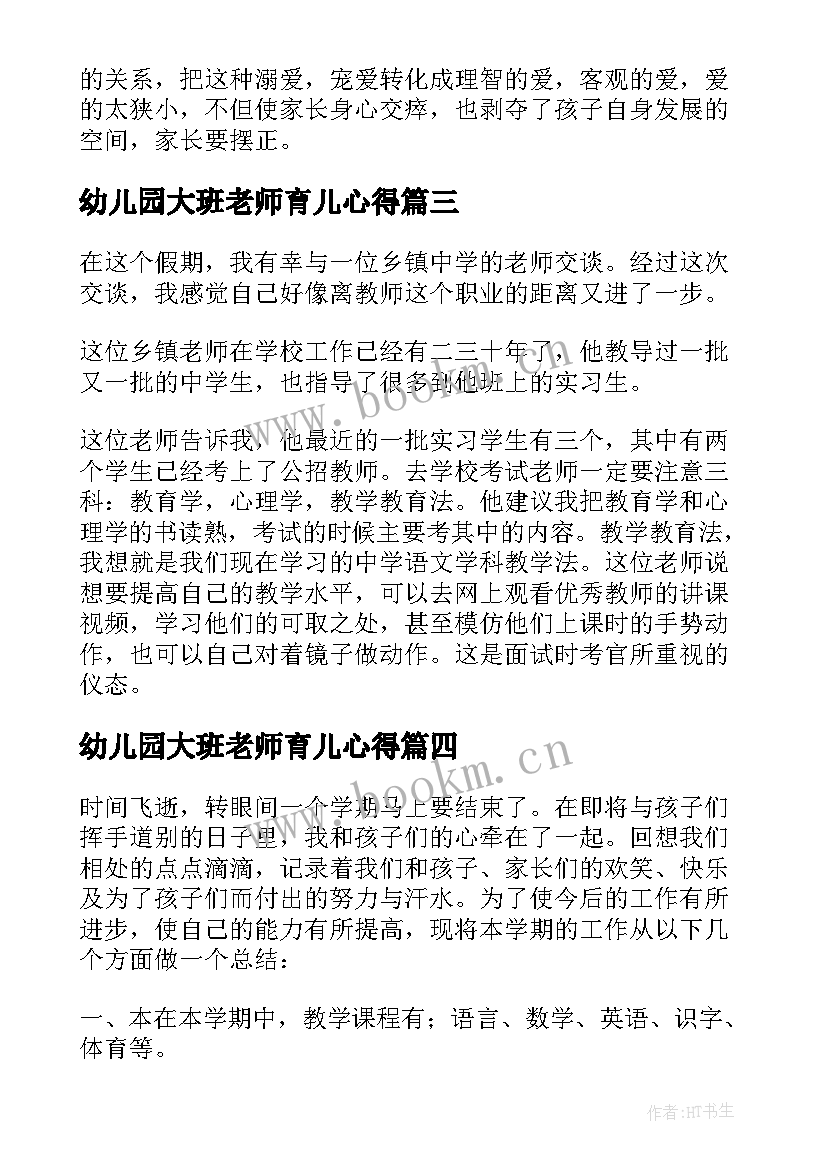 2023年幼儿园大班老师育儿心得 大班幼儿老师育儿心得体会(汇总7篇)