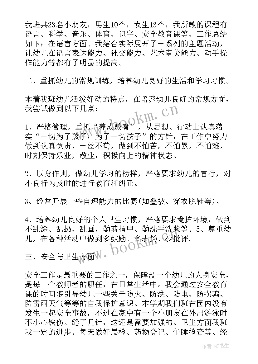 2023年幼儿园大班老师育儿心得 大班幼儿老师育儿心得体会(汇总7篇)