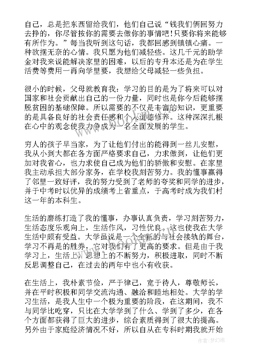 最新助学申请家庭经济情况简要说明 家庭经济困难助学金申请书(汇总5篇)