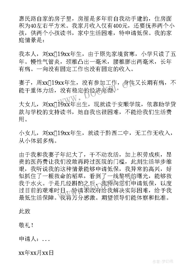 最新助学申请家庭经济情况简要说明 家庭经济困难助学金申请书(汇总5篇)