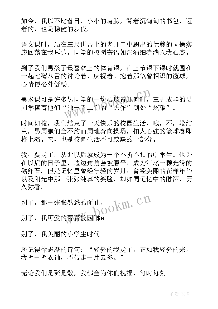 六年级毕业纪念册寄语 六年级毕业赠言(优秀9篇)