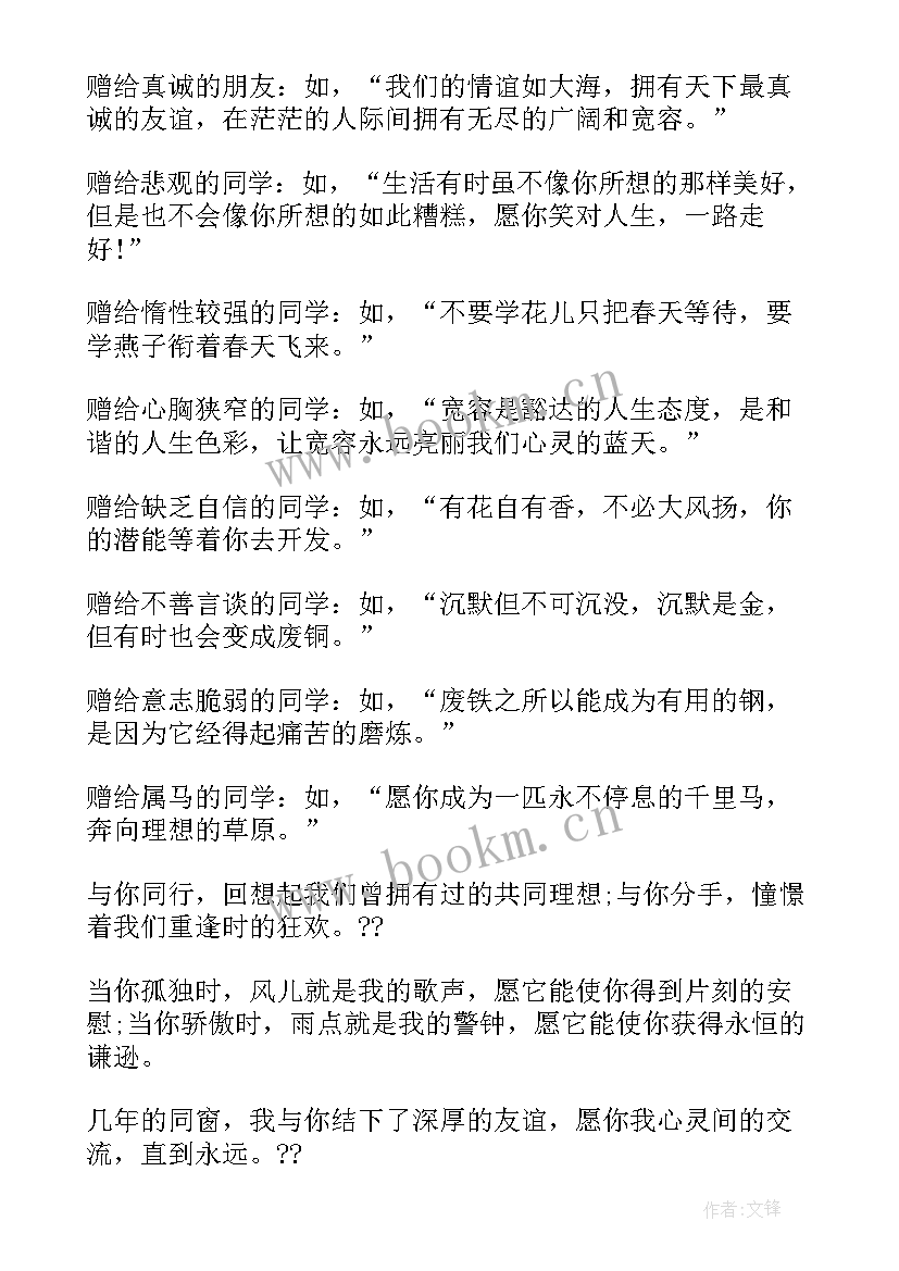 六年级毕业纪念册寄语 六年级毕业赠言(优秀9篇)