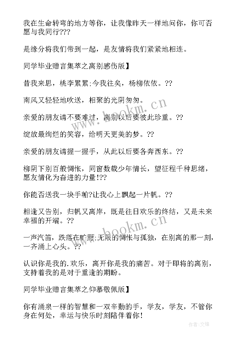 六年级毕业纪念册寄语 六年级毕业赠言(优秀9篇)