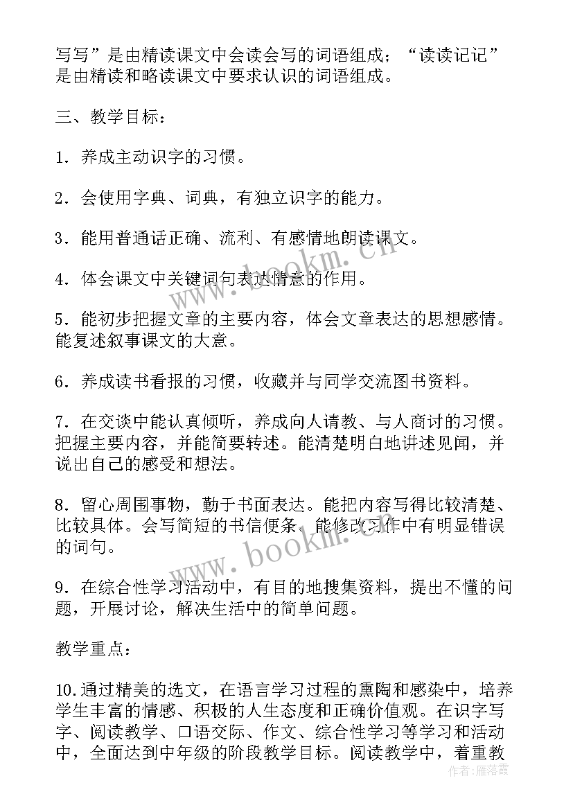 最新小学语文科目教学计划例子(通用5篇)