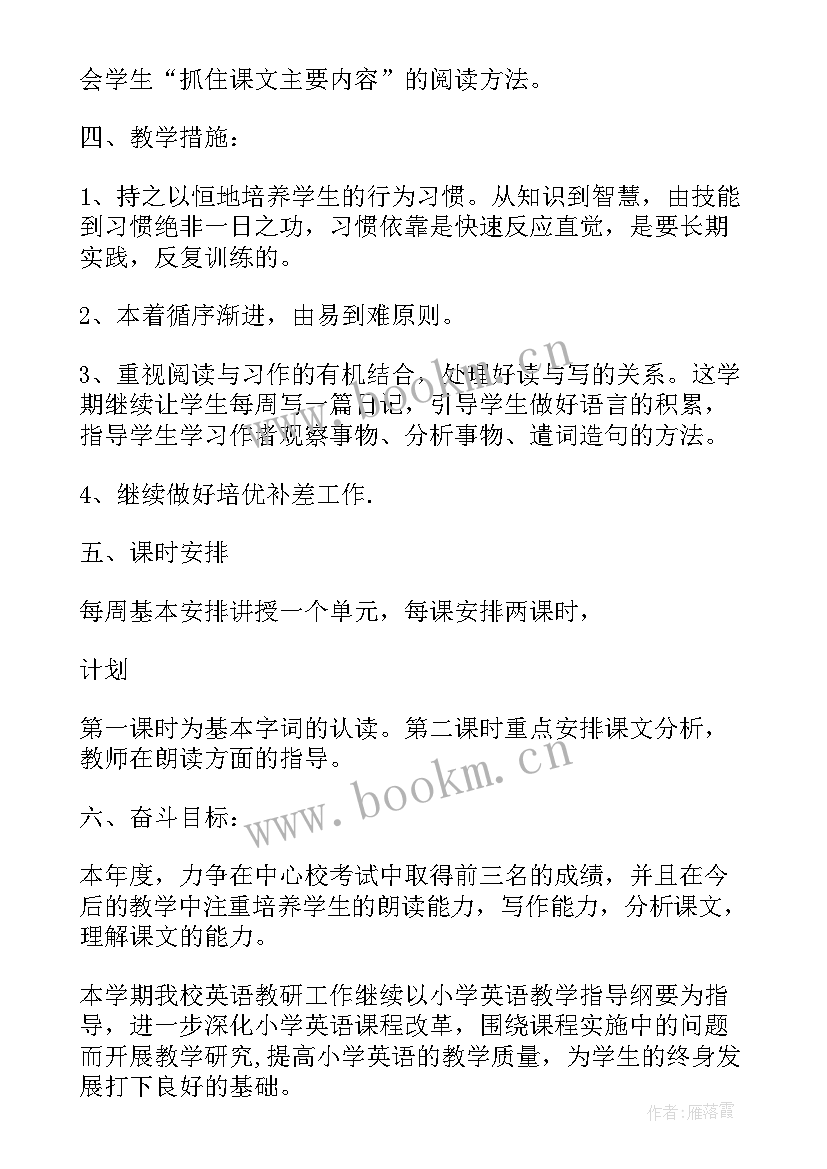 最新小学语文科目教学计划例子(通用5篇)