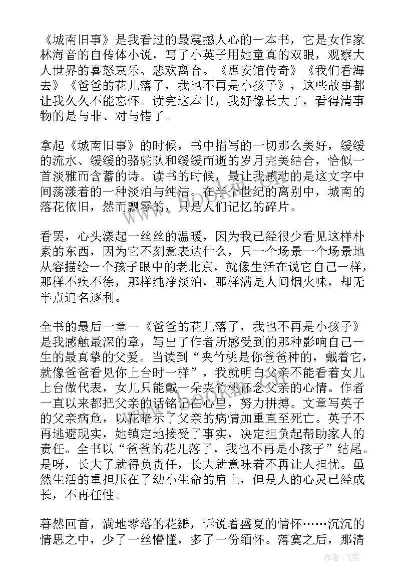 城南旧事读后感言 城南旧事读后感(通用6篇)