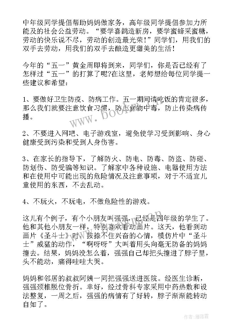 最新迎五一国旗下讲话的稿子 五一国旗下的讲话稿(大全5篇)