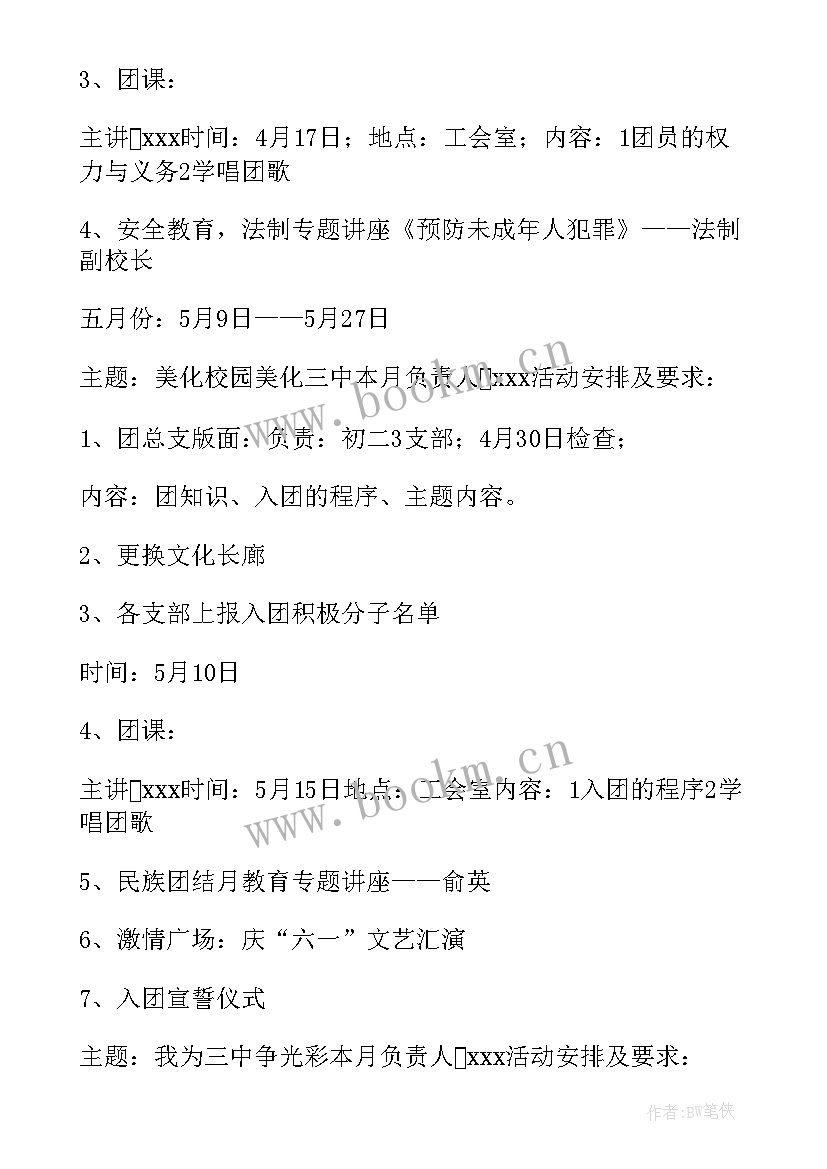 团总支工作计划书如何写 团总支工作计划(优秀9篇)