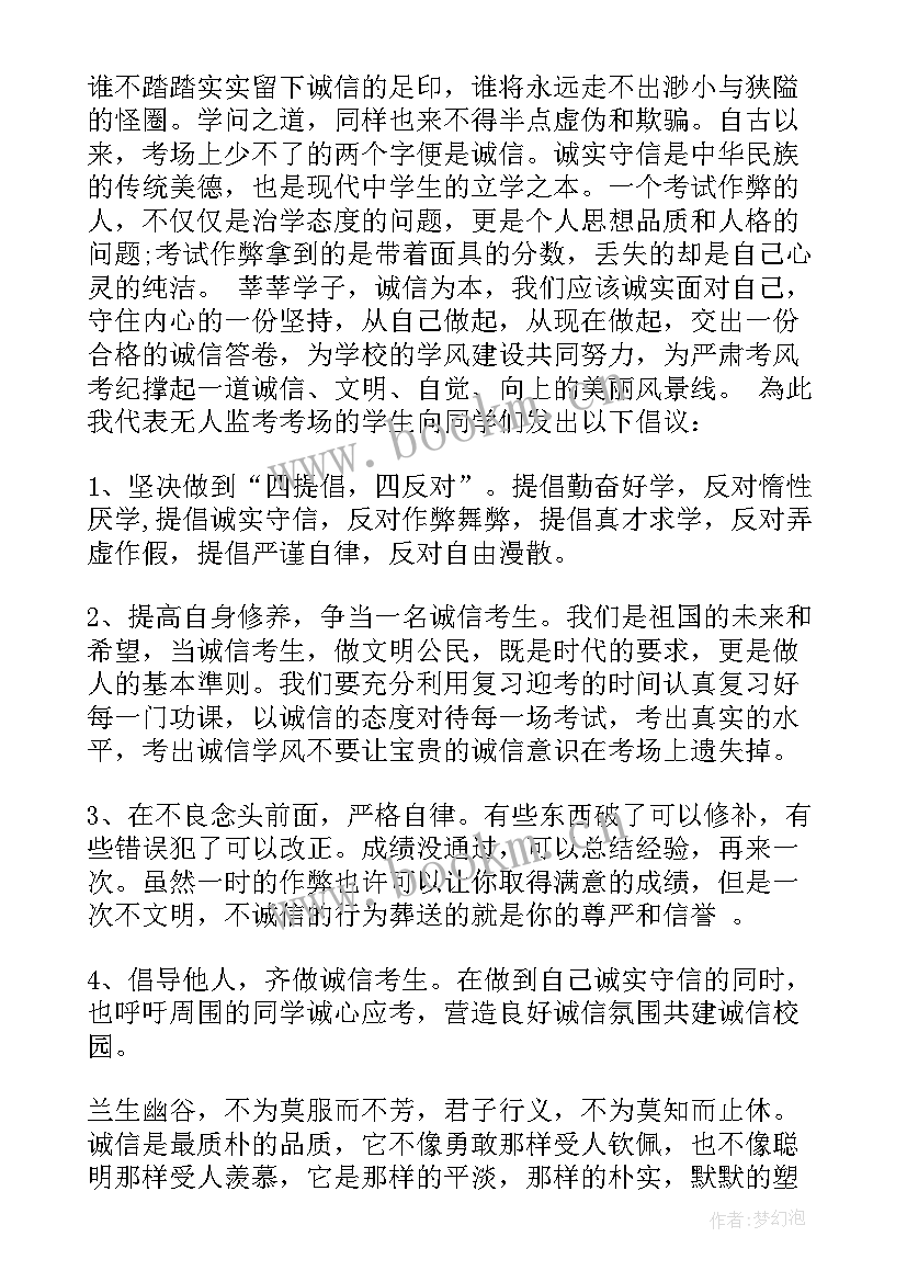 2023年诚信国旗下讲话稿高中 高中诚信考试国旗下讲话稿参考(优秀8篇)