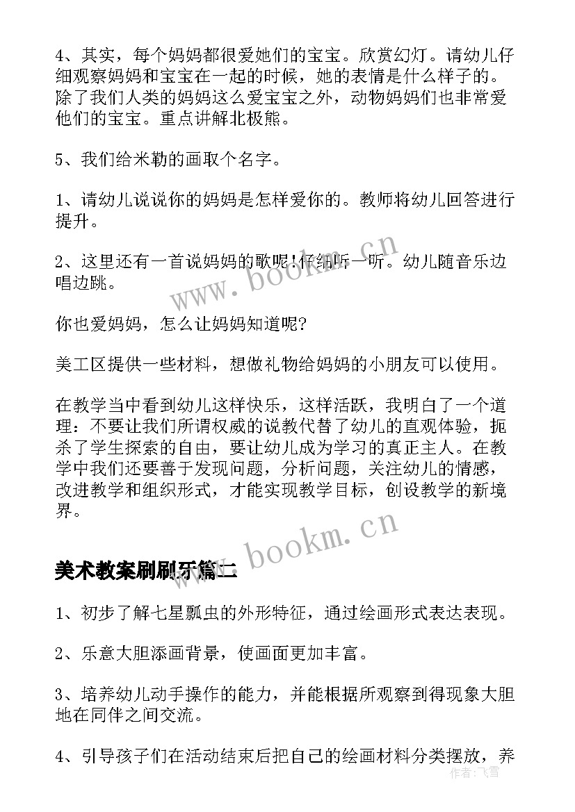 美术教案刷刷牙 喂小鸟中班美术活动教案反思(实用7篇)