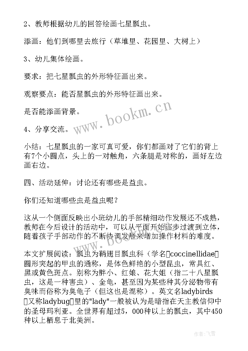 美术教案刷刷牙 喂小鸟中班美术活动教案反思(实用7篇)