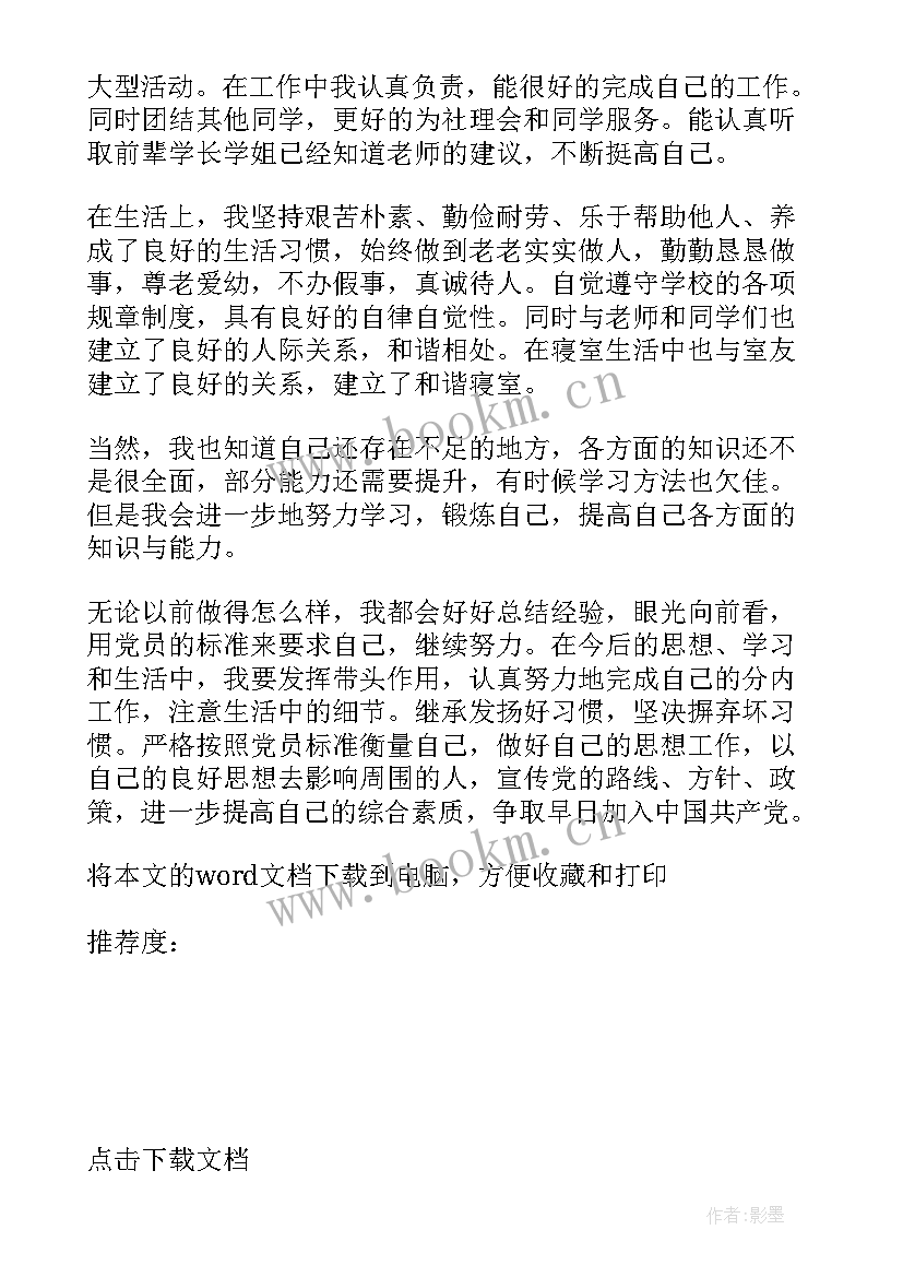 推优接受培养教育的体会认识 推优入党心得体会(实用7篇)