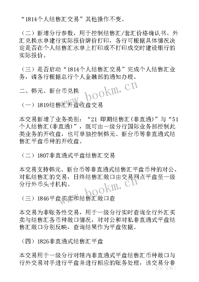 2023年外汇退款协议(汇总10篇)