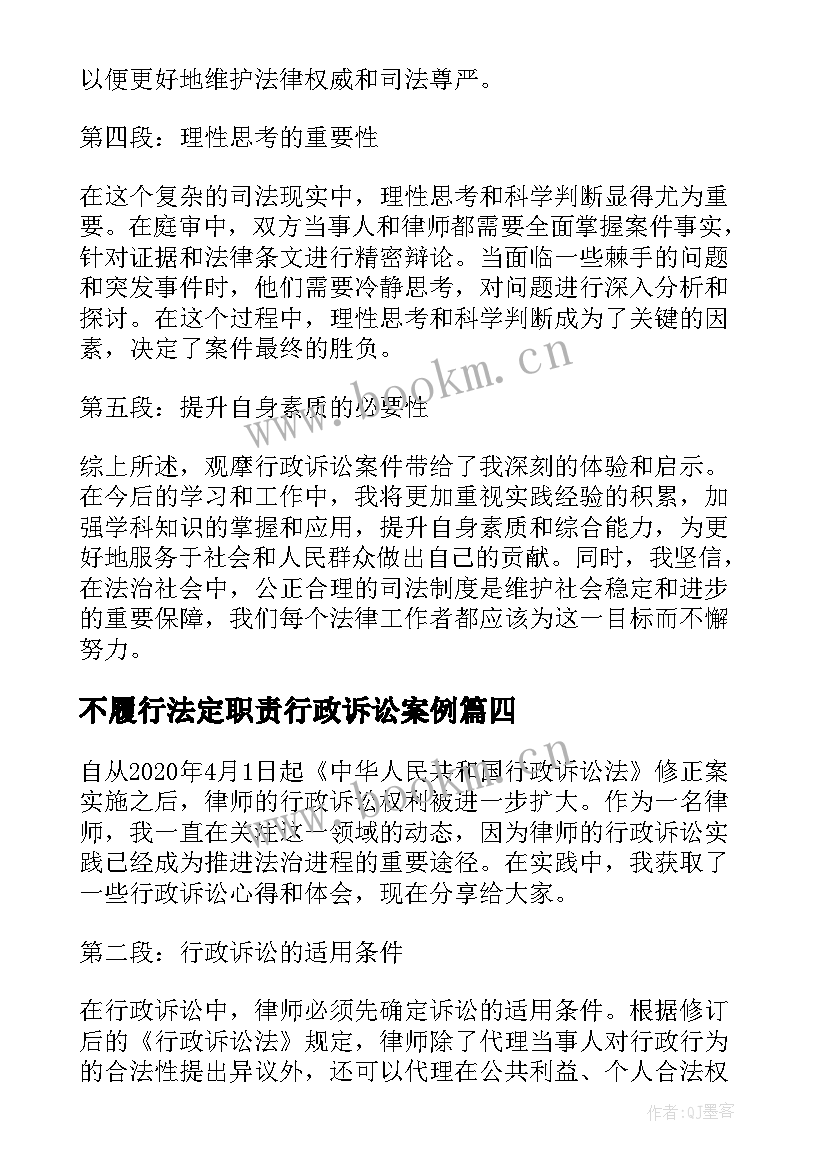 最新不履行法定职责行政诉讼案例 行政诉讼申请书申请行政诉讼(模板9篇)