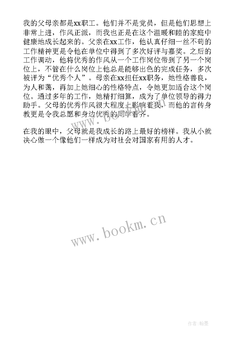 最新应该记住个p 入党谈话自我介绍分钟(优秀5篇)