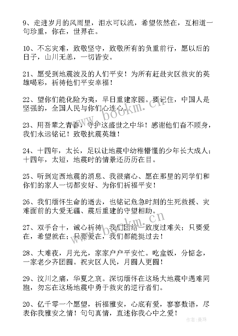 地震感悟一段话 祭奠汶川地震感悟文案(实用7篇)