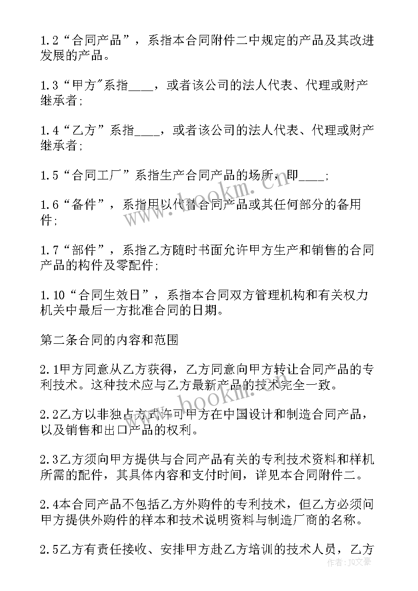 2023年国际授权书有公章吗 国际专利技术授权代表许可合同(通用5篇)