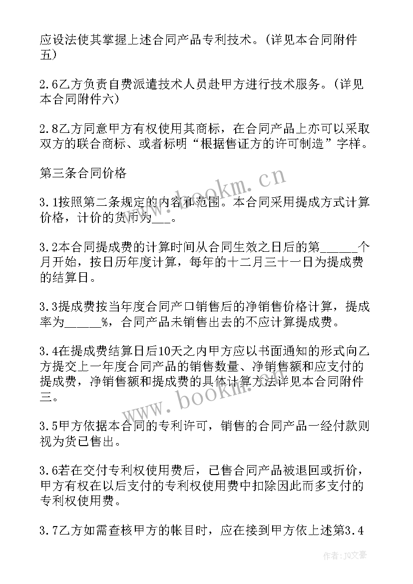 2023年国际授权书有公章吗 国际专利技术授权代表许可合同(通用5篇)