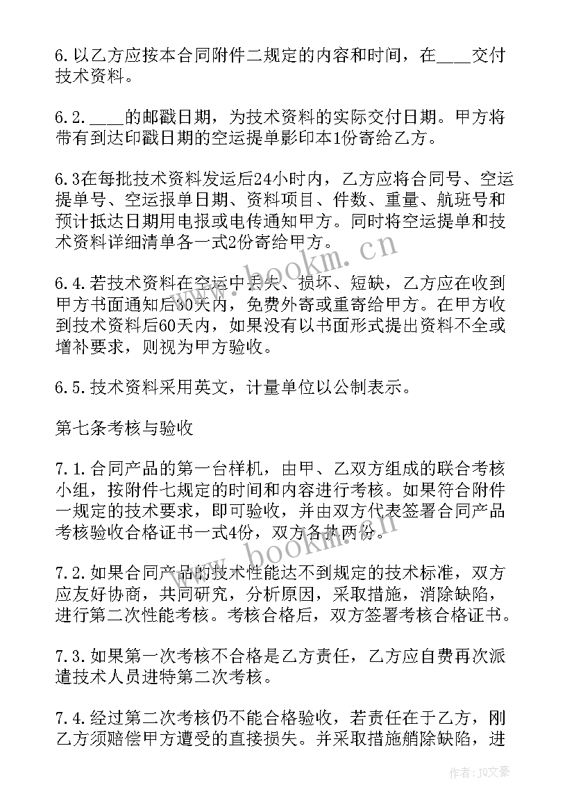 2023年国际授权书有公章吗 国际专利技术授权代表许可合同(通用5篇)