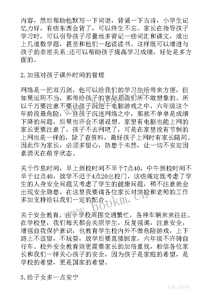 2023年小学家长会班主任发言稿 小学六年级家长会班主任讲话稿(大全9篇)