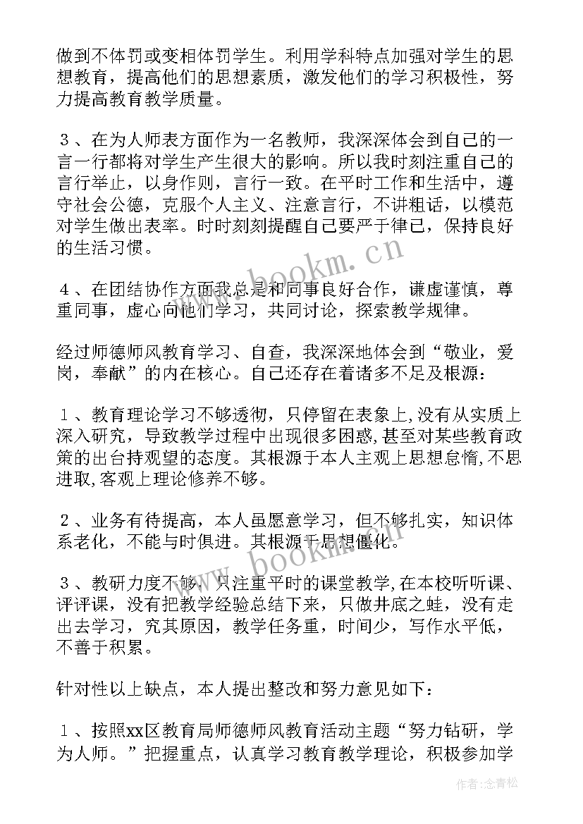 最新校长个人师德师风个人总结(实用8篇)