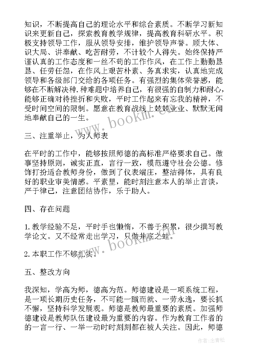 最新校长个人师德师风个人总结(实用8篇)