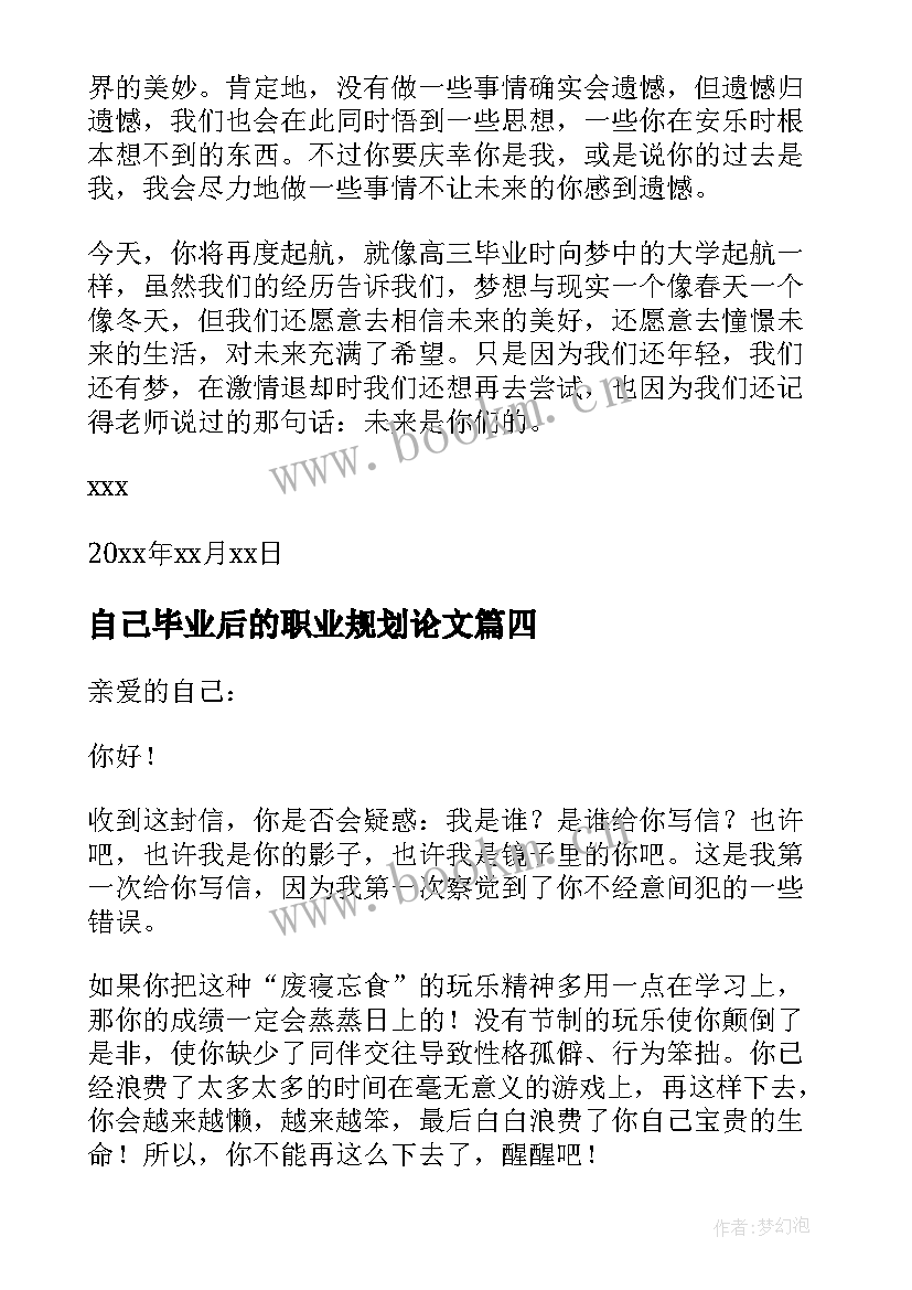 最新自己毕业后的职业规划论文(通用5篇)