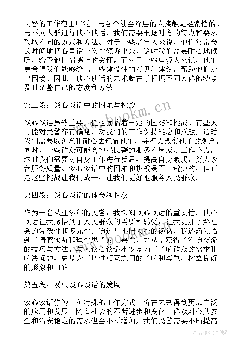 谈心交流的感悟(大全9篇)