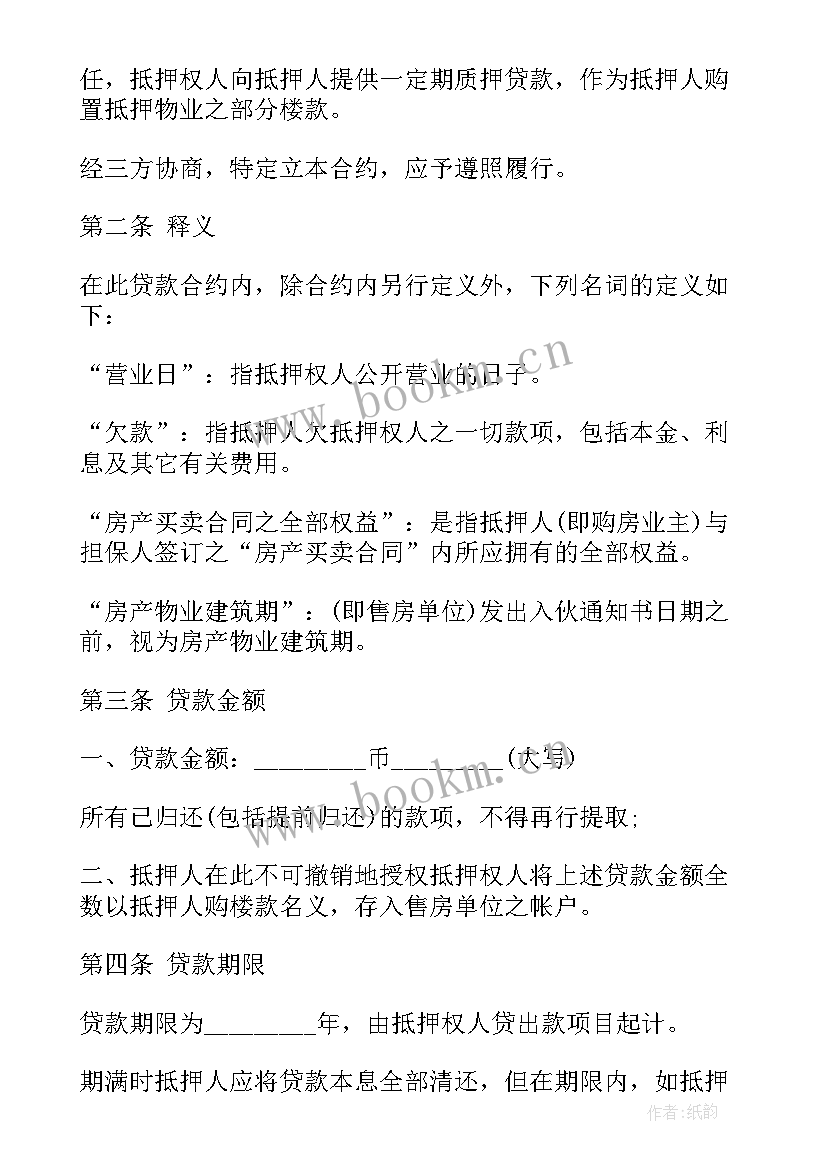 房屋买卖合同解除贷款合同解除 贷款房屋买卖合同的(通用5篇)