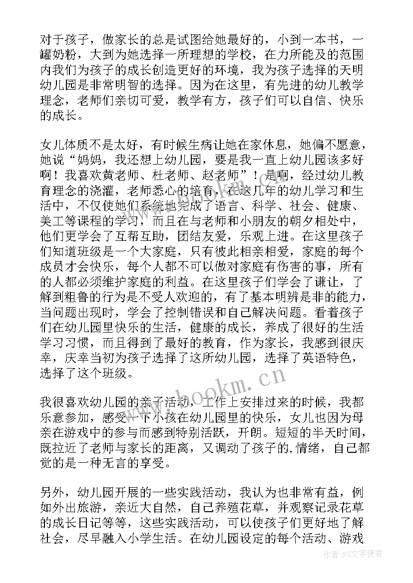 2023年幼儿园幼儿毕业感言简单话语 幼儿园毕业感言(精选5篇)