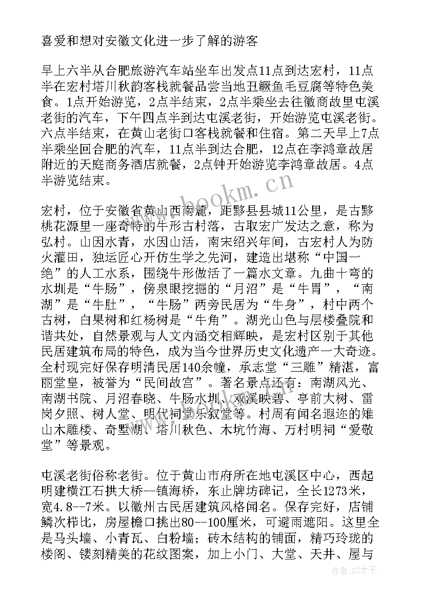 2023年旅游纪念品设计方案包括哪些内容 三日游旅游线路设计方案(优质5篇)