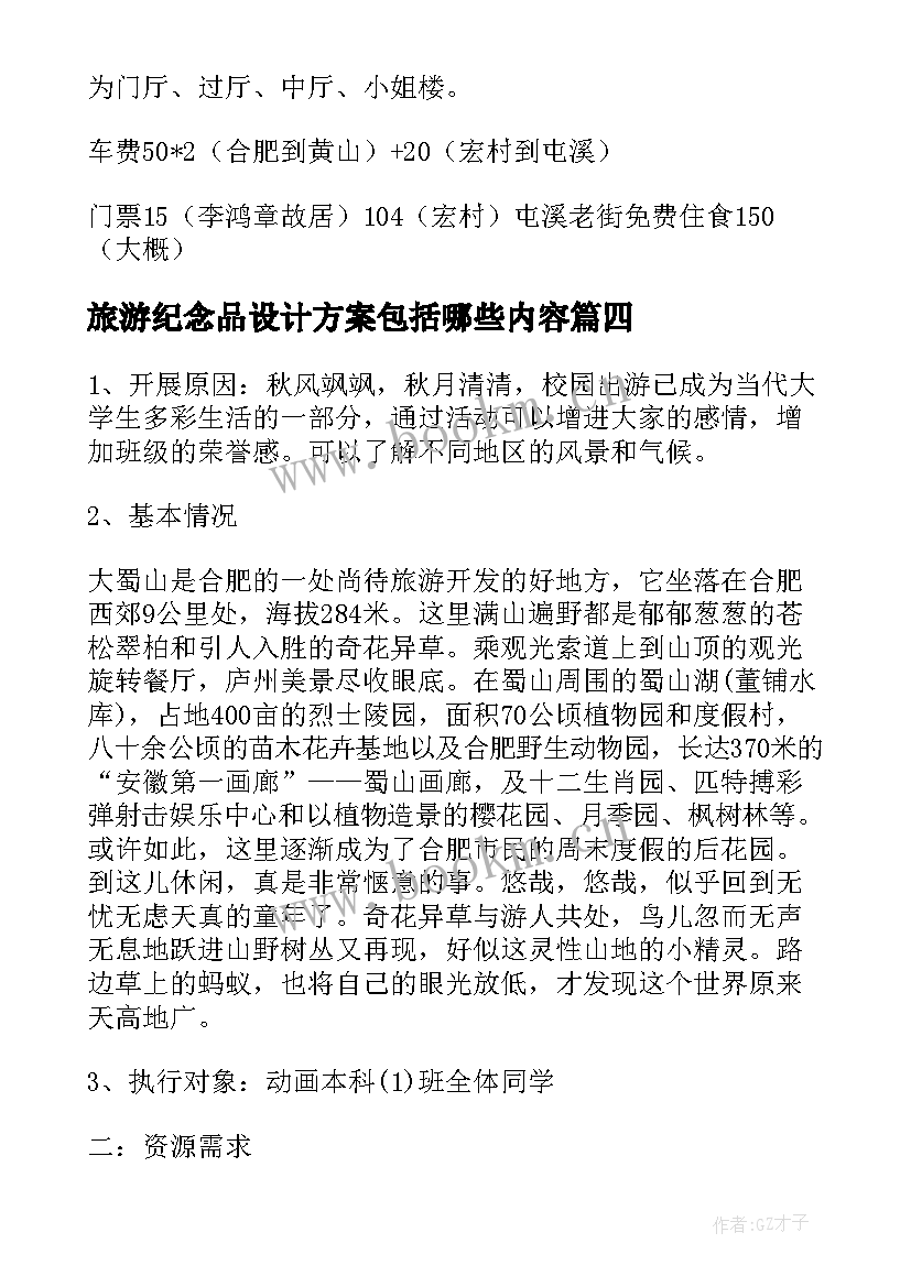 2023年旅游纪念品设计方案包括哪些内容 三日游旅游线路设计方案(优质5篇)