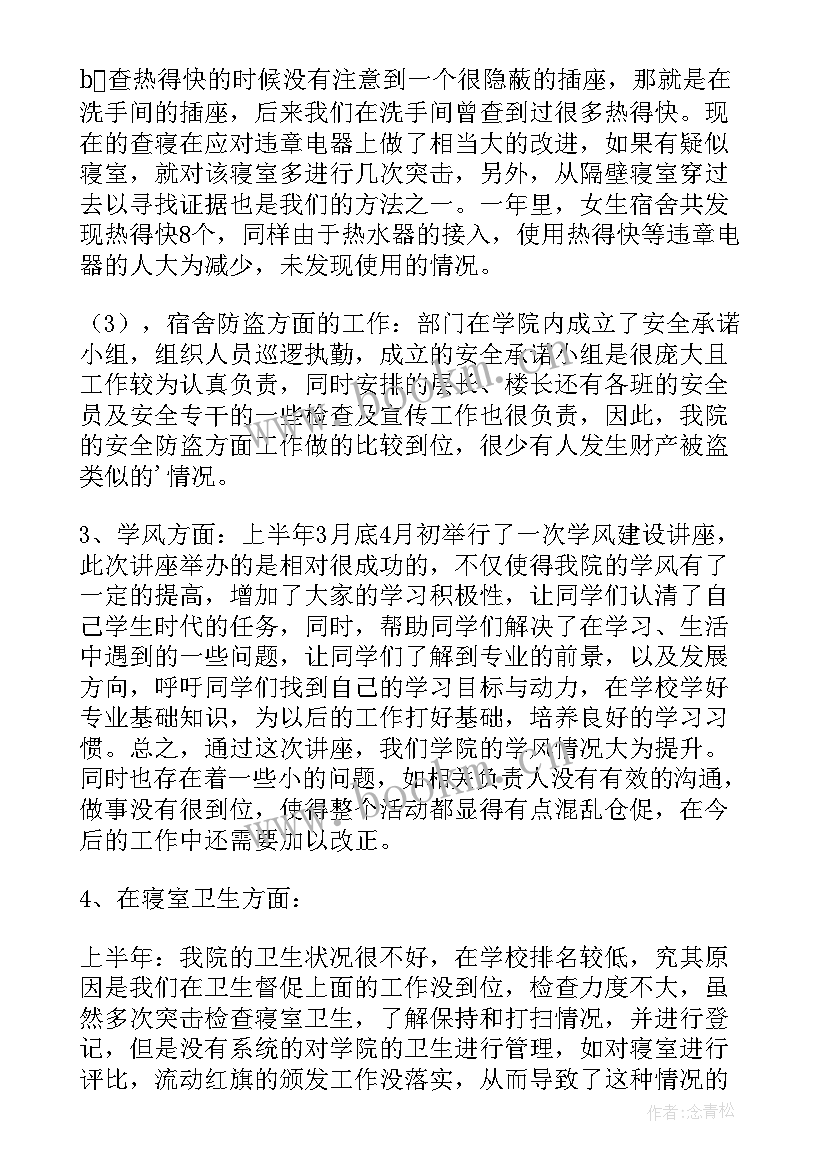 2023年宿管部月总结 宿管部工作总结(优质5篇)