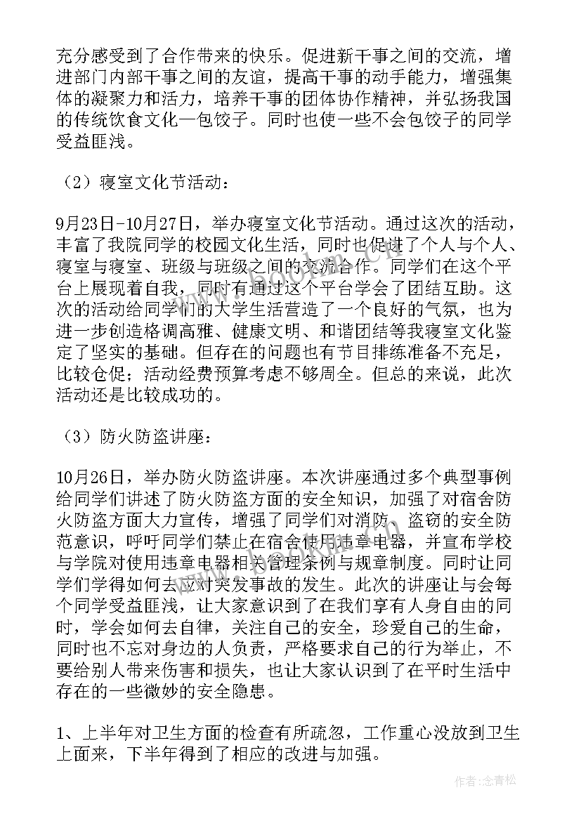 2023年宿管部月总结 宿管部工作总结(优质5篇)