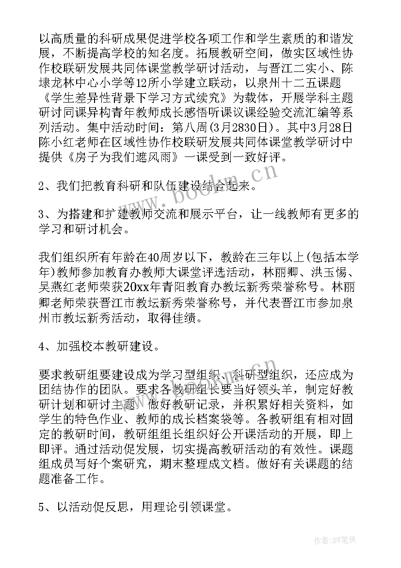 2023年中心小学教研工作计划 中心小学教研工作总结(优质5篇)