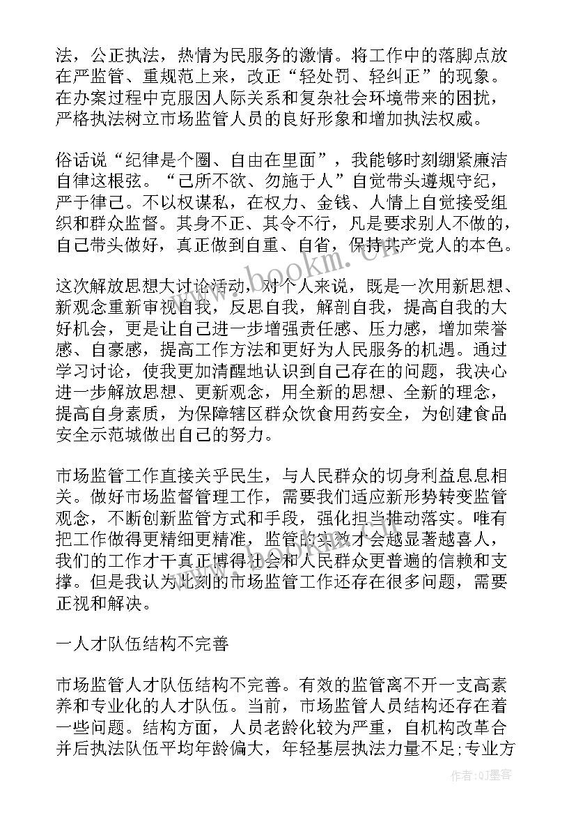 最新四敢精神心得体会工作(优质5篇)