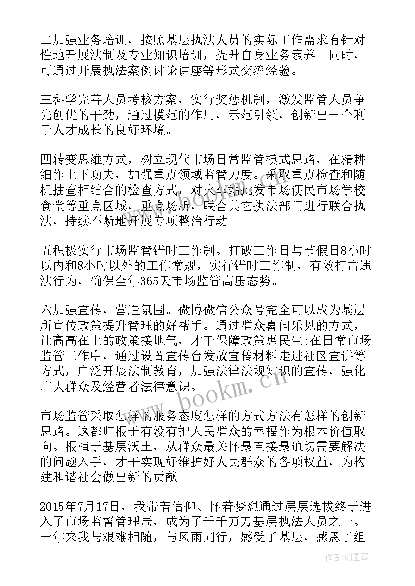 最新四敢精神心得体会工作(优质5篇)