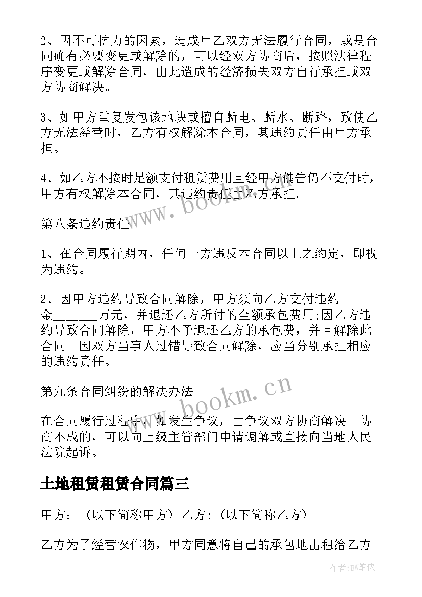 2023年土地租赁租赁合同(模板5篇)