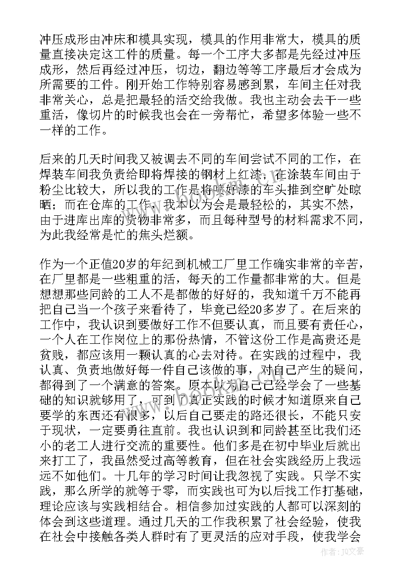 最新对机械制造的体会和认识(大全5篇)