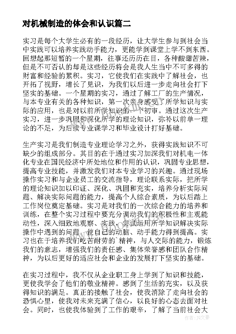 最新对机械制造的体会和认识(大全5篇)